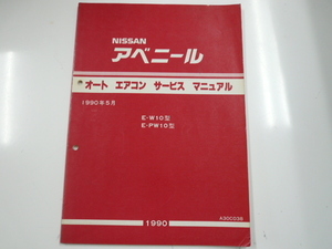  Nissan Avenir / auto air conditioner service manual 