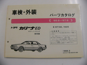  Toyota vehicle inspection "shaken" * exterior parts catalog / Carina ED/E-ST160