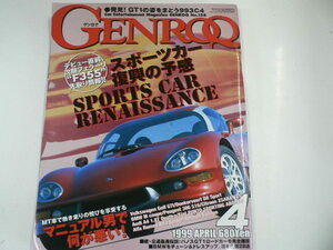 GENROQ/1999-4/ランボルギーニディアブロ　フェラーリ　他