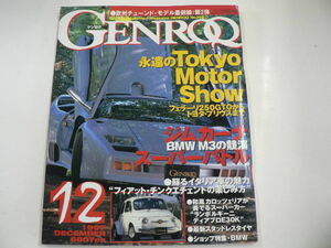 GENROQ/1997-12/永遠のTokyo Motor Show