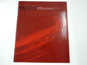  Toyota Carina ED catalog /1994-10/E-ST205-CTMVF