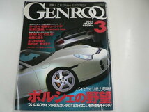 GENROQ/2002-3/特集・ポルシェの野望_画像1