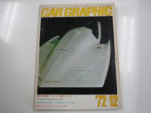 CARグラフィック/1972-12/第19回東京モーターショー