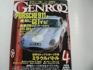 GENROQ/1998-4/ポルシェ911を絶対GETする!?