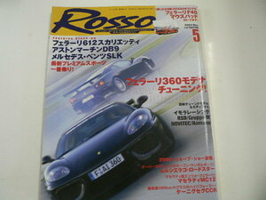 ROSSO/2004-5/フェラーリ612スカリエッティ