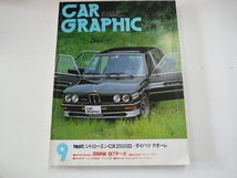 CAR GRAPHIC/1980-9/BMW アルピーナ B7ターボ_画像1