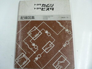 トヨタ カムリ・ビスタ/配線図集/E-SV30,32,33,35系 他