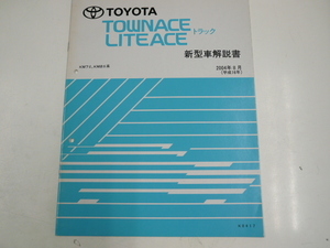 トヨタタウンエーストラック・ライトエーストラック/新型解説書