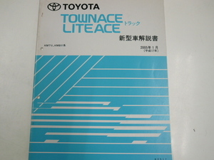 トヨタタウンエーストラック・ライトエーストラック/新型解説書