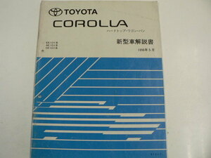 Toyota Corolla/New Car Описание Книга/EE10#Series AE10#Series CE10#Система