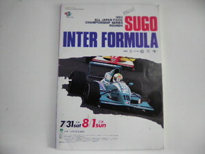 1993SUGO INTER FORMULA