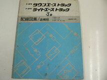 タウンエーストラック・ライトエーストラック/配線図集・追補版_画像1