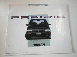 @日産　カタログ/プレーリー/1991-3/E-HNM11 E-HM11