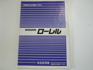 日産　ローレル/取扱説明書/1986-10発行