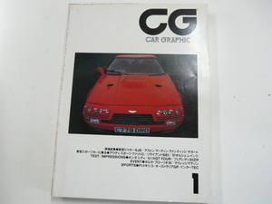 CAR GRAPHIC/1987-1 month number / Aston Martin VANTAGE ZAGATO