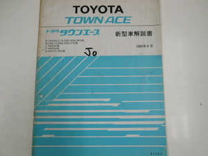 トヨタ タウンエース/新型車解説書/1989-8発行