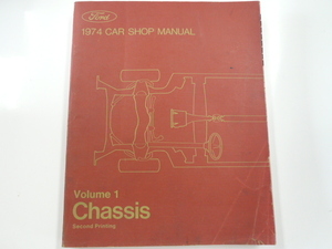 フォード 1974 CAR SHOP MANUAL vol.1 Chassis※洋書・海外版