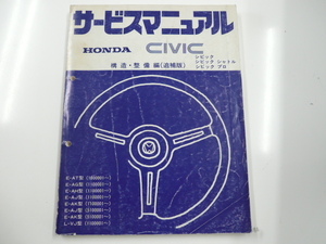  Honda Civic руководство по обслуживанию / структура * обслуживание сборник 