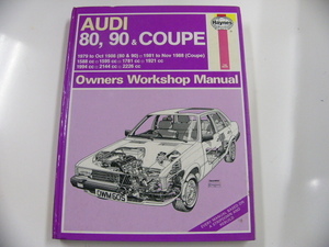 AUDI 80,90&COUPE マニュアル※洋書・海外版