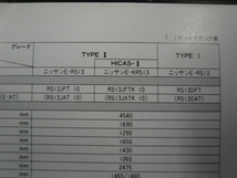 ニッサン　カタログ/180SX/E-RS13 E-KRS13_画像3