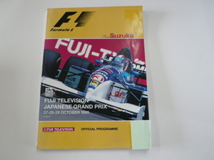 F1 FUJI TELEVISION JAPANESE GRAND PRIX 1995