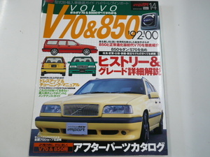 ボルボ　V70&850/'92-'00