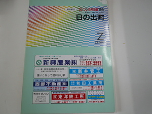 ゼンリン住宅地図：東京都52〈日の出町〉1998年7月発行