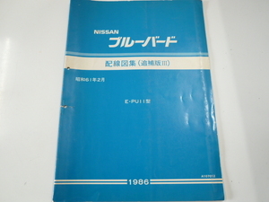 日産　ブルーバード/配線図集〈追補版？〉/E-PU11型