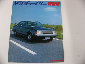  Toyota catalog / Chaser 