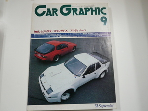 CARグラフィック/1981-9/トヨタ　セリカ　　他