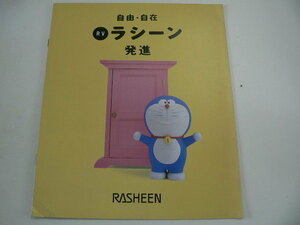 @ Nissan catalog / Rasheen /1994-12 issue /E-RFNB14