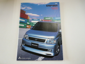 ^ Honda catalog / Step WGN /2001-4 month number 