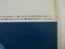 @マツダ　カタログ/RX-7/E-FC3S/1985-9発行_画像3