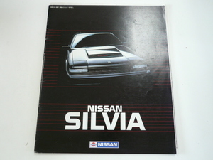 @ Nissan catalog / Silvia /E-JS12