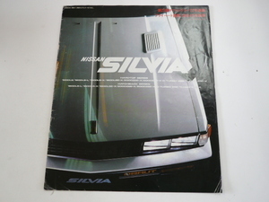 @ Nissan catalog / Silvia /E-S110 E-PS110