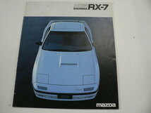 @マツダ　カタログ/RX-7/E-FC3S/1985-9発行_画像1