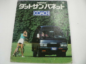 @ Nissan catalog / Datsun Vanette /E-KHC120 E-KHGC120