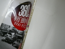 360cc軽自動車1950-1975_画像2