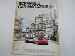 SCRAMBLE CAR MAGAZINE/1984-10 month number / Porsche Alpha Romeo 