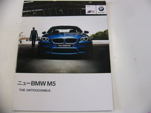 BMW カタログ/M5/2011-7月発行_画像1