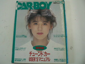 CAR BOY/1988-10月号/チューンドカーUSER'Sマニュアル