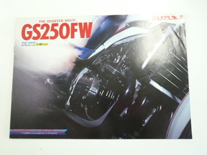 スズキ　カタログ/GS250FW /GJ71A