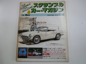 SCRAMBLE CAR MAGAZINE/1981-6 месяц номер / Honda S800