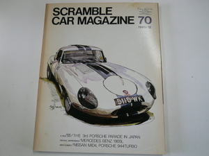 SCRAMBLE CAR MAGAZINE/1985-12 месяц номер / Jaguar 