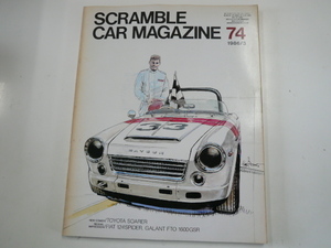 SCRAMBLE CAR MAGAZINE/1986-3月号/トヨタ　ソアラ