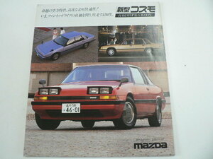 @ Mazda catalog / Cosmo pamphlet 