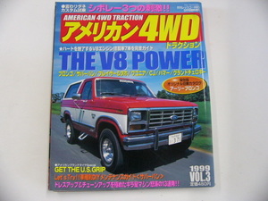アメリカン4WD/1999 vol.3/THE V8 POWER