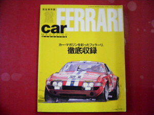 car magazine memories/カーマガジンを彩ったフェラーリ徹底収録