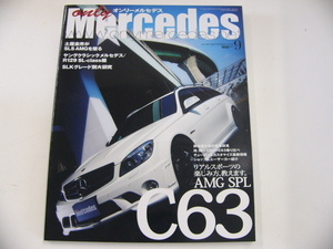 オンリーメルセデス/2010-9/C63 AMG SPL