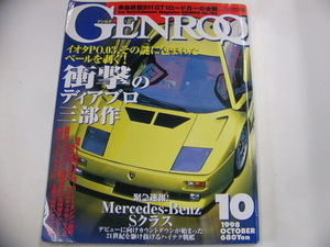 GENROQ/1998-10 month number / Lamborghini Diablo 